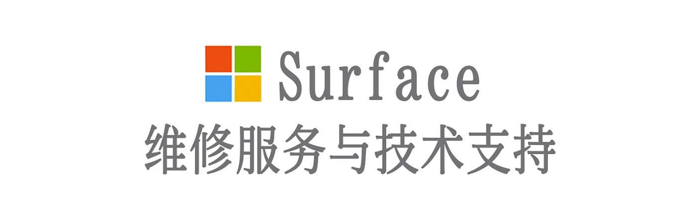 额济纳surface产品维修服务中心